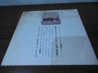 [ソノシート]バンザイ東京オリンピック（面高陽子）/日の丸あげて（藤原良・高石かつ枝・コロムビアローズ他）