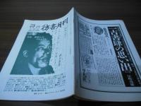 彷書月刊　1986.3月号　特集：夢野久作　歿後五十年