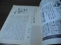 彷書月刊　1986.3月号　特集：夢野久作　歿後五十年