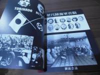 鳥肌実　軍装写真集　戦ふ最前線
