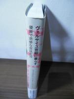 [新装版] ヴェルサイユ宮殿に暮らす:優雅で悲惨な宮廷生活