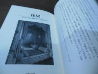 [新装版] ヴェルサイユ宮殿に暮らす:優雅で悲惨な宮廷生活