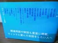 大人のための知識と教養の英会話
