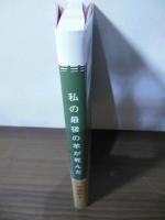 私の最後の羊が死んだ