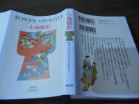 小袖雛形