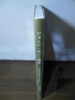 ショーン・タンの世界 どこでもないどこかへ