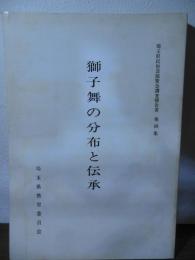 獅子舞の分布と伝承