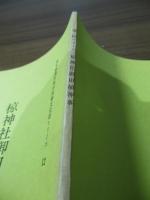 椋神社御田植神事 : 秩父市大字蒔田(上蒔田)