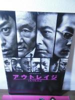 [映画パンフ]アウトレイジ３部作セット