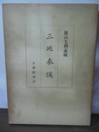 三巡奏議