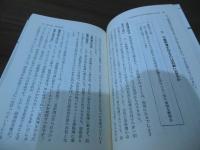 ビジネスの罠と落し穴 : 予防法学入門
