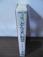 どんと来い税務署 : ひどい目にあわないために