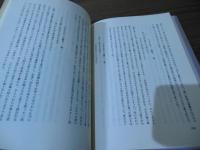 四季の記　ー桃寿院日記抄ー