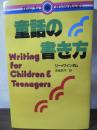 童話の書き方