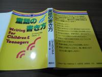 童話の書き方