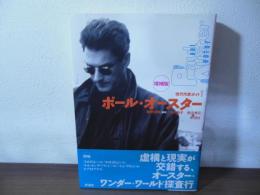 ポール・オースター