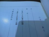 飯田八幡神社の祭り(鉄砲祭)　ー秩父郡小鹿野町飯田ー