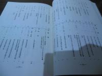 吉見町近代文書目録　全
