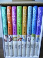 中学生までに読んでおきたい哲学(全8巻) 