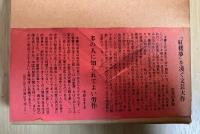 武則天（上・下巻、全2冊揃、一函入り）