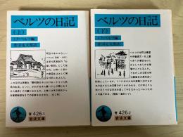 ベルツの日記
