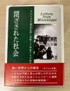 閉ざされた社会—アメリカ深南部からの報告