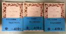 フランス大革命（上・中・下、全3冊揃）　岩波文庫　青419-1～3