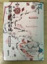世界市場の形成