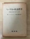 ヘーゲルの社会哲学　ー救済論およびしはいのイデオロギーとしての