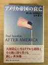 アメリカ帝国の衰亡