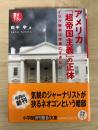 アメリカ「超帝国主義」の正体