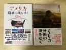 アメリカ分断の淵をゆく : 悩める大国・めげないアメリカ人/アメリカ：崩壊の地をゆく（国枝すみれ「アメリカ」全2冊揃）