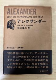 アレクサンダー　偉大な生涯 4