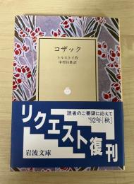 コザック