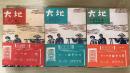大地（全3部、全3冊揃：1　大地、2　息子たち、3　分裂せる家）　縮刷版　（新廉価版）