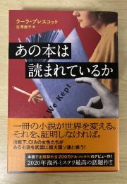 あの本は読まれているか