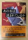 あの本は読まれているか