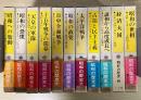 昭和の歴史（全10巻＋別巻1、全11冊揃、1　昭和への胎動、2　　昭和の恐慌、3　天皇の軍隊、4　十五年戦争の開幕、5　日中全面戦争、6　昭和の政党、7　太平洋戦争、8　占領と民主主義、9　講和から高度成長へ、10　経済大国、別巻　昭和の世相）