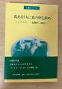 光あるうちに光の中を歩め　＜心訳シリーズ＞（本書には掲題のほかに「マハトマ・ガンヂーとの書簡」、「大トルストイの死を悼む」、「訳者（北御門二郎）の日記から」の所収あり