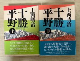 十勝平野