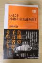 いまこそ「小松左京」を読み直す