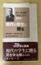 学生に与う