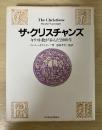 ザ・クリスチャンズ : キリスト教が歩んだ2000年