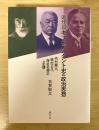 近代日本プロテスタント史の政治思想