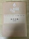 ヴィクトル・ユゴー文学館