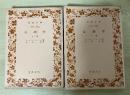 心理学（上・下巻、全2冊揃）　岩波文庫