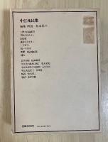 中江兆民集（三酔人経綸問答、平民の目ざまし、国会論、一年有半、続一年有半ほか）　近代日本思想大系　3　