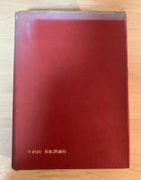 イングランド銀行史　経済学名著選