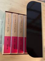 レ・ミゼラブル（全4冊揃、岩波文庫、セット箱入り）