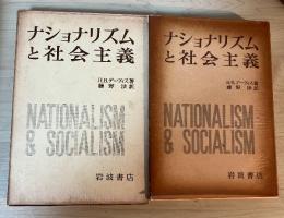 ナショナリズムと社会主義